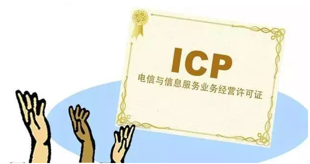 元氏ICP许可证